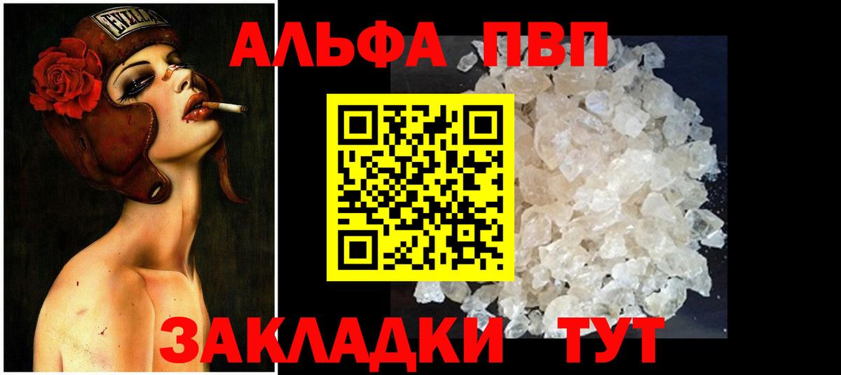 A PVP Соль  A PVP СК  Вход с VPN  Миасс  A-PVP мука 
