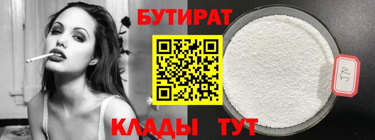 Бутират Butirat  Вход с VPN  Миасс 