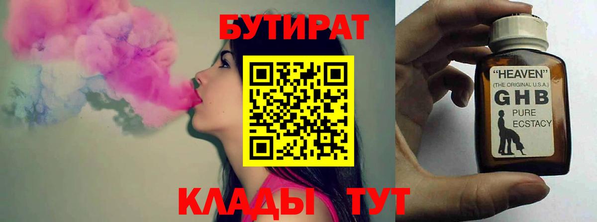 Бутират оксана Миасс