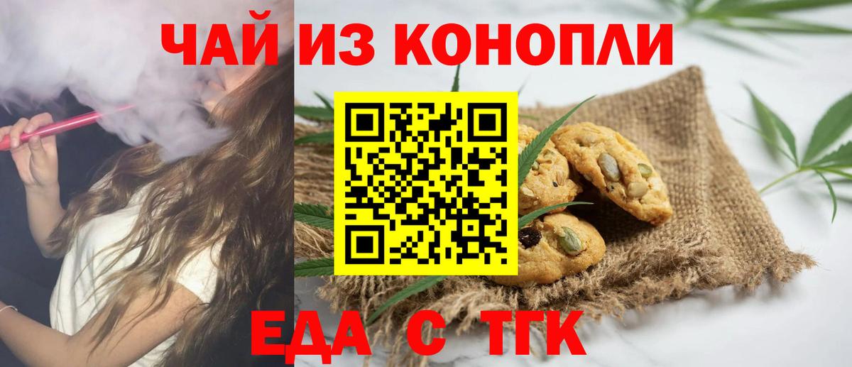Еда ТГК конопля  Вход с VPN  Миасс 