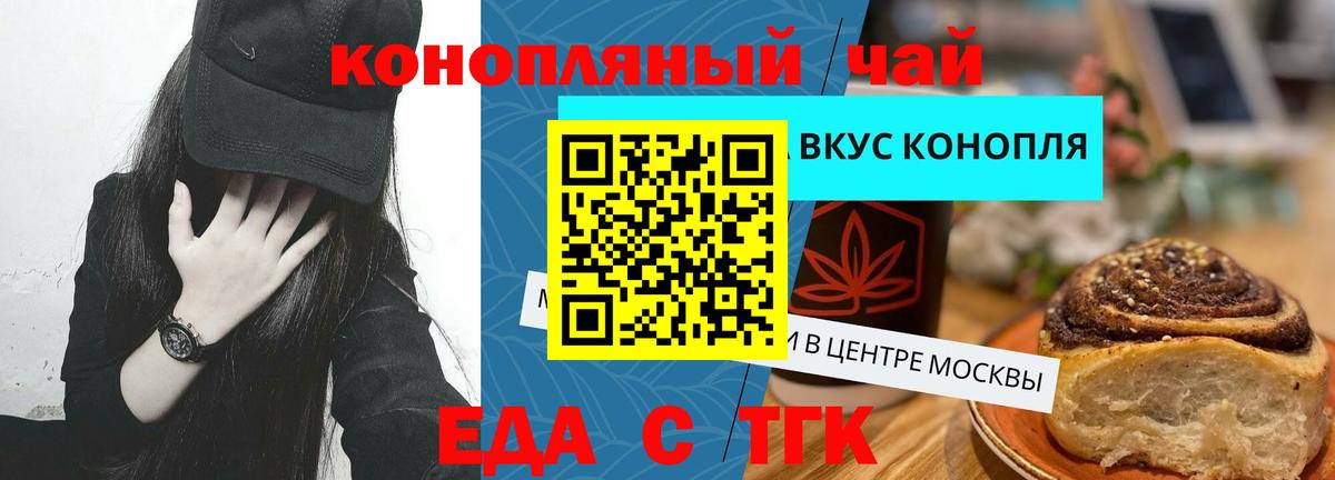 Еда ТГК марихуана Миасс