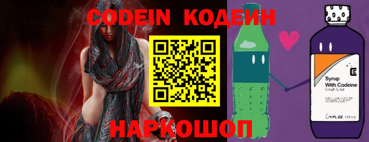 Кодеин Purple Drank  Вход с VPN  Миасс  Кодеин напиток Lean (лин) 