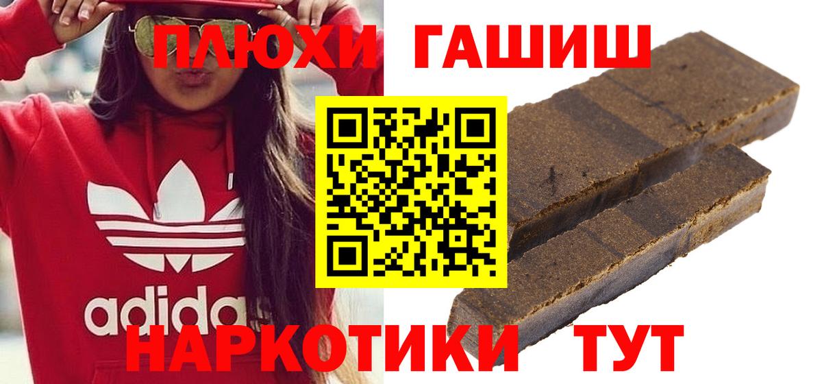 ГАШ 40% ТГК  Вход с VPN  ГАШ  ГАШ 40% ТГК  купить закладку  Миасс 