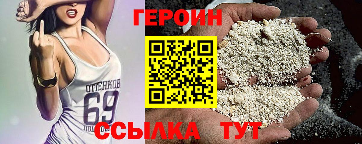 ГЕРОИН VHQ  Вход с VPN  Героин  Миасс 