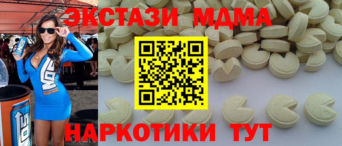 Миасс  MDMA кристаллы  МДМА  Вход с VPN  МДМА VHQ 