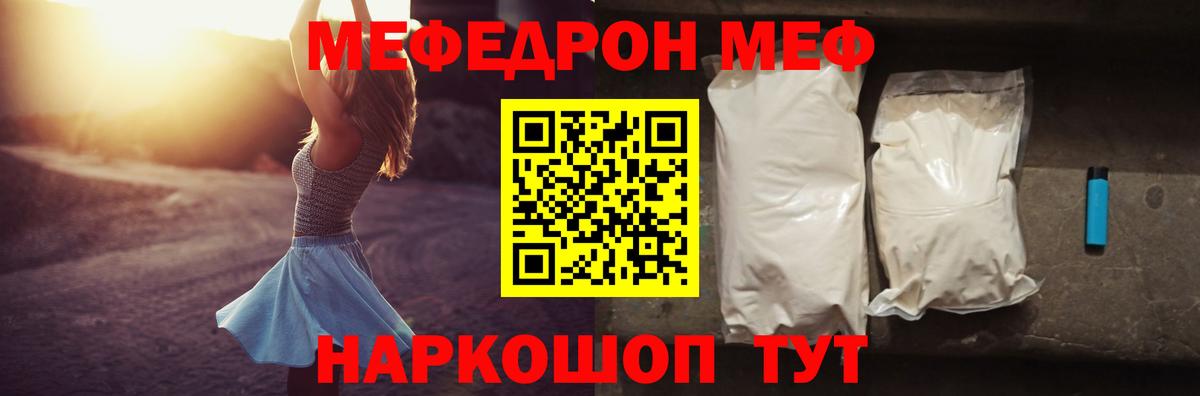 Меф кристаллы  МЯУ-МЯУ 4 MMC  Миасс  Мефедрон  Вход с VPN 