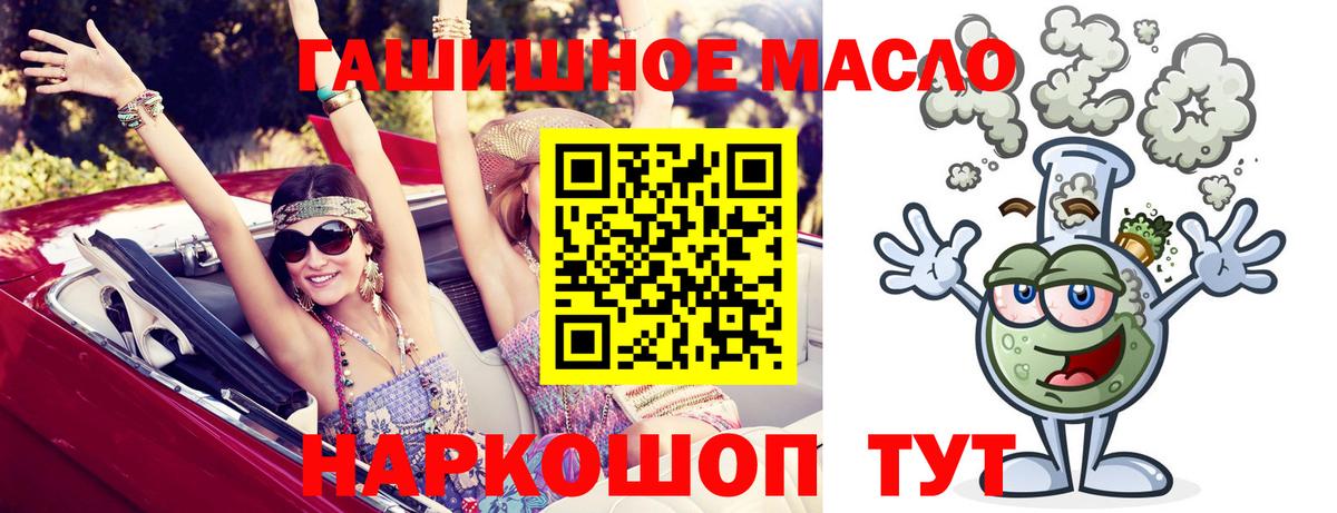 ТГК THC oil Миасс