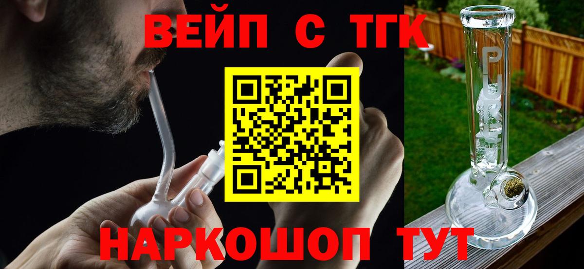 Дистиллят ТГК вейп с тгк  Вход с VPN  Миасс  где продают   ТГК концентрат 